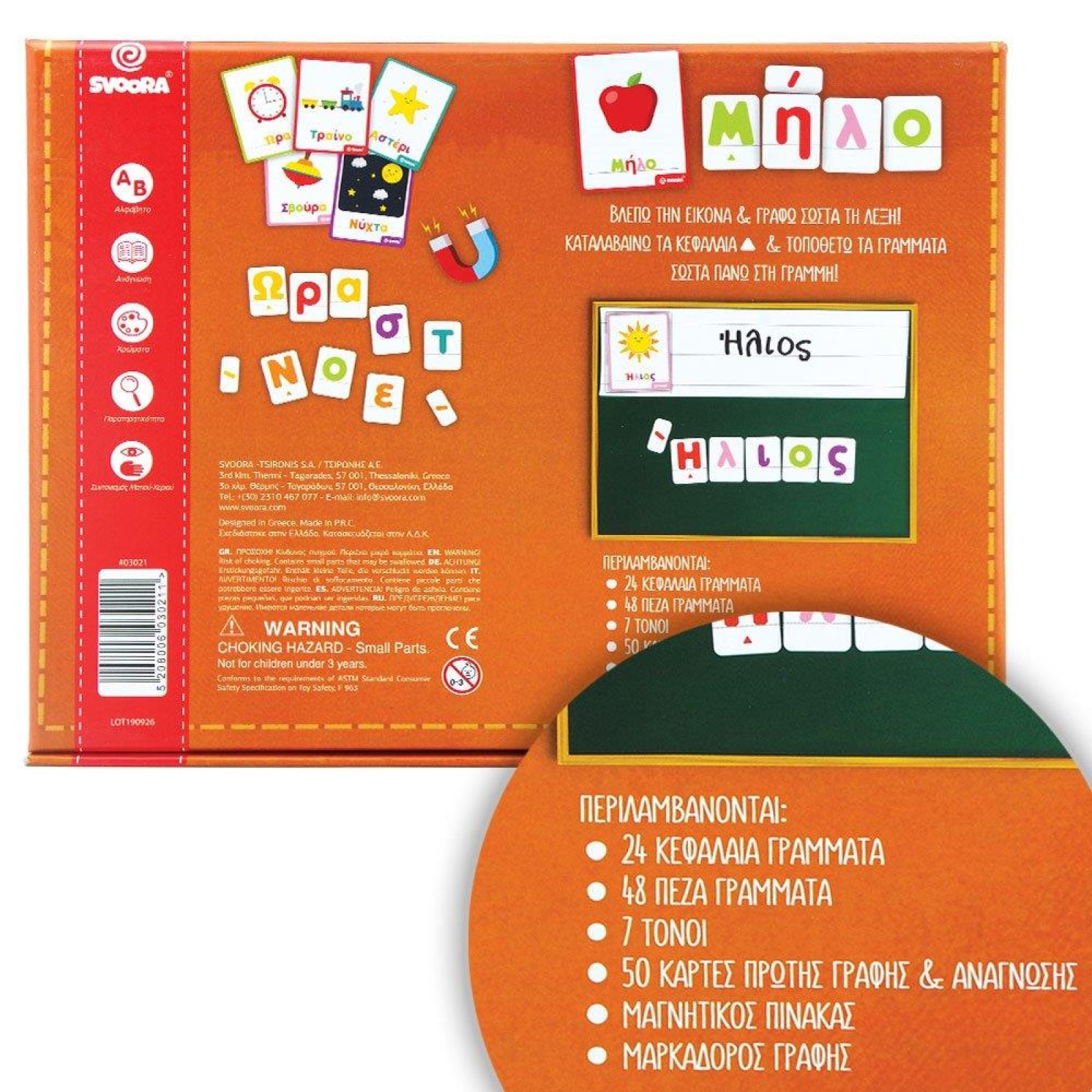 Svoora Greek Magnetic Set Play with the Words & learn the Letters - Image 8