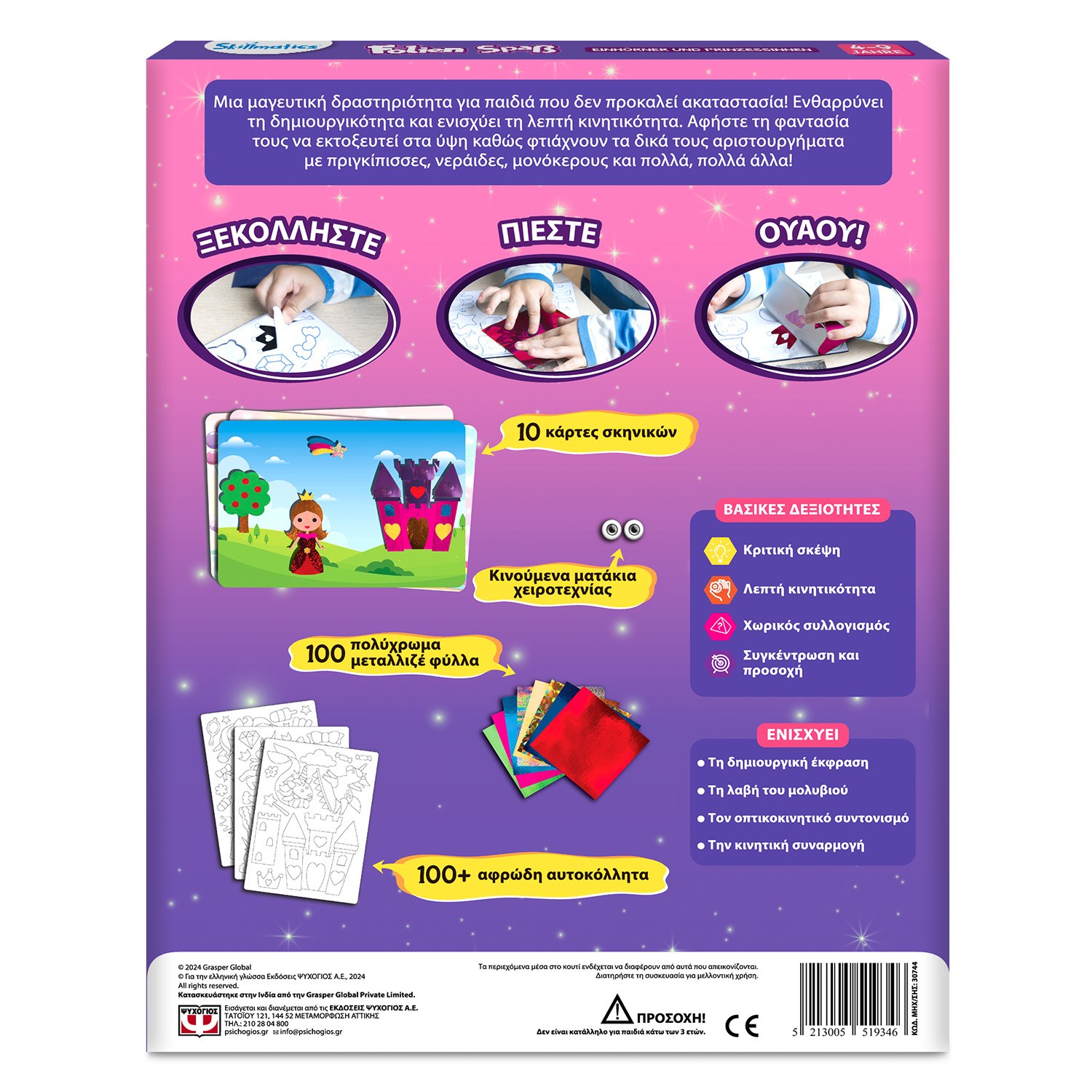 FOIL FUN: UNICORNS & PRINCESSES-SKILLMATICS - Image 2