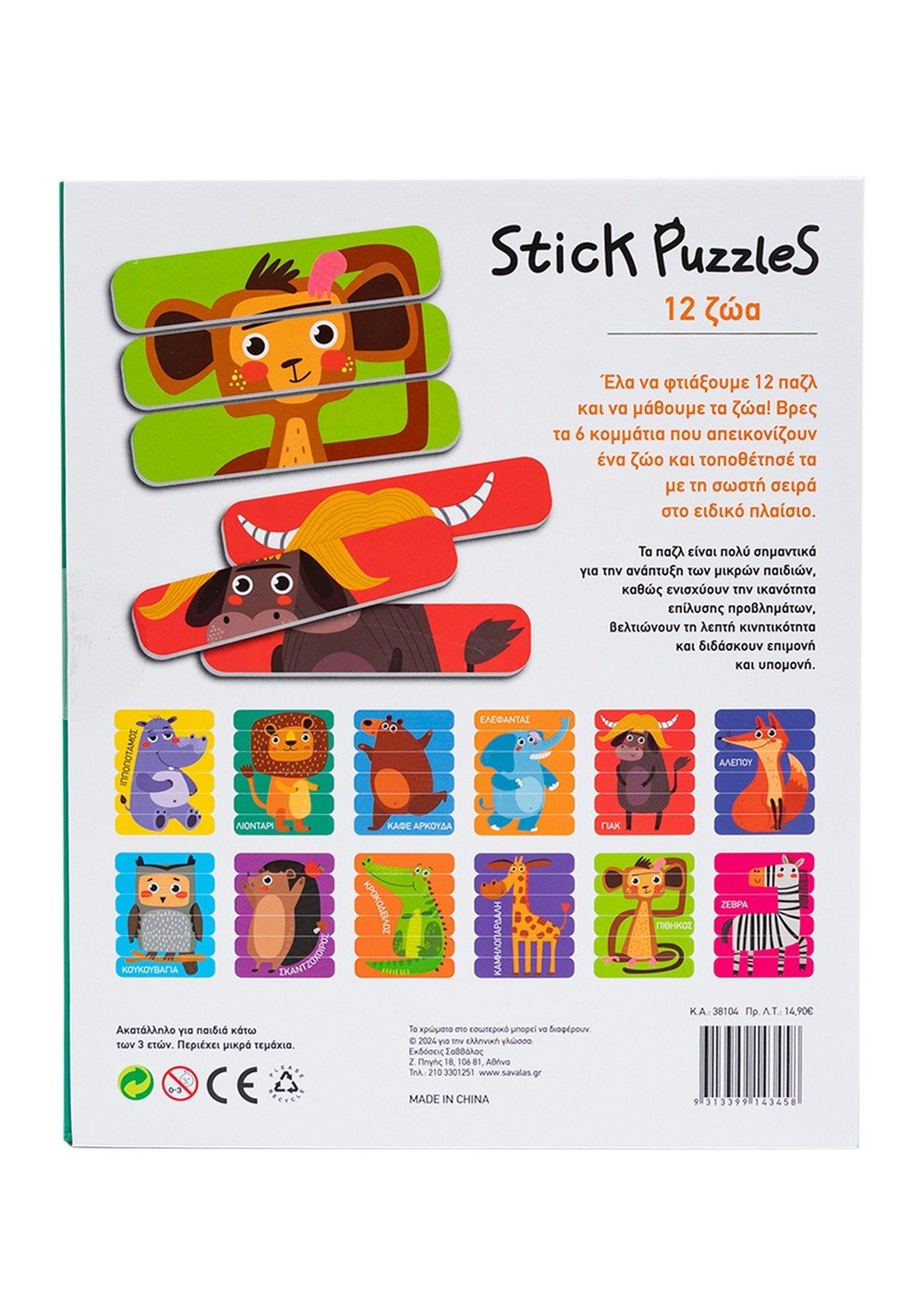 STICK PUZZLES 12 ANIMALS - Image 2