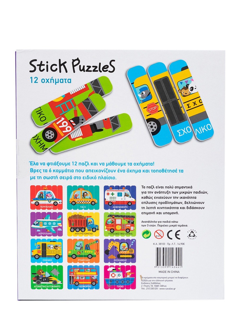 STICK PUZZLES 12 VEHICLES - Image 2