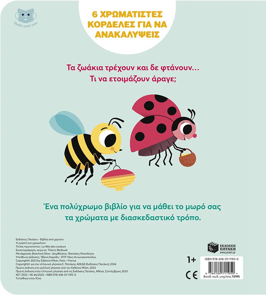 Η γιορτή των χρωμάτων - Image 2