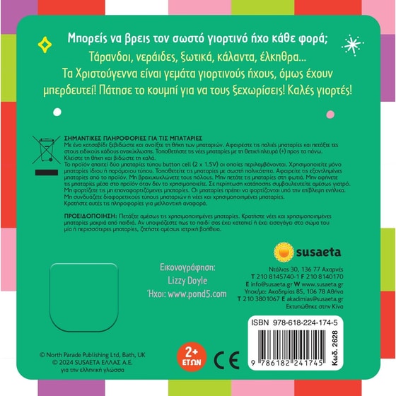 Βρες τους ήχους! Χριστούγεννα - Image 2