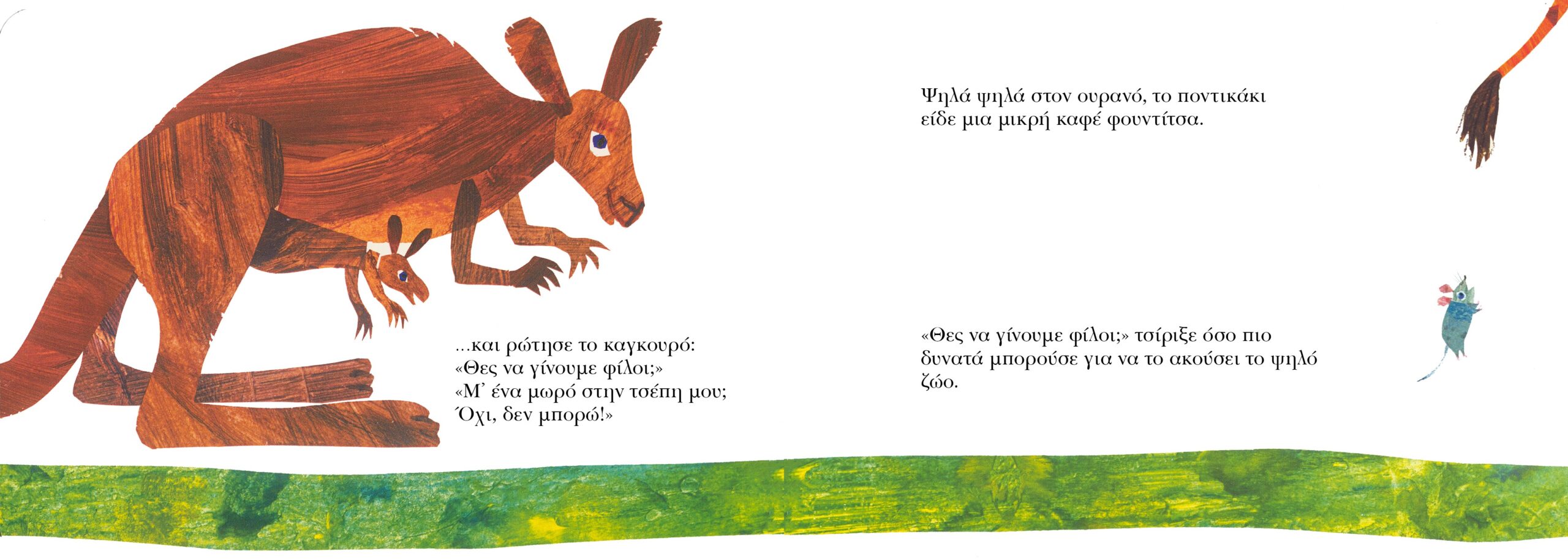 ΘΕΣ ΝΑ ΓΙΝΟΥΜΕ ΦΙΛΟΙ - Image 3