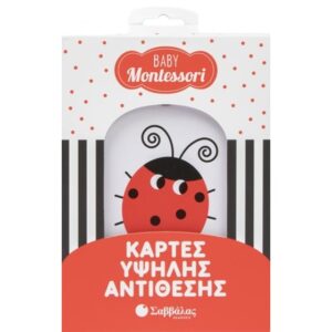 BABY MONTESSORI ΚΑΡΤΕΣ ΥΨΗΛΗΣ ΑΝΤΙΘΕΣΗΣ